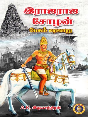 cover image of இராஜராஜ சோழன் பேசும் வரலாறு